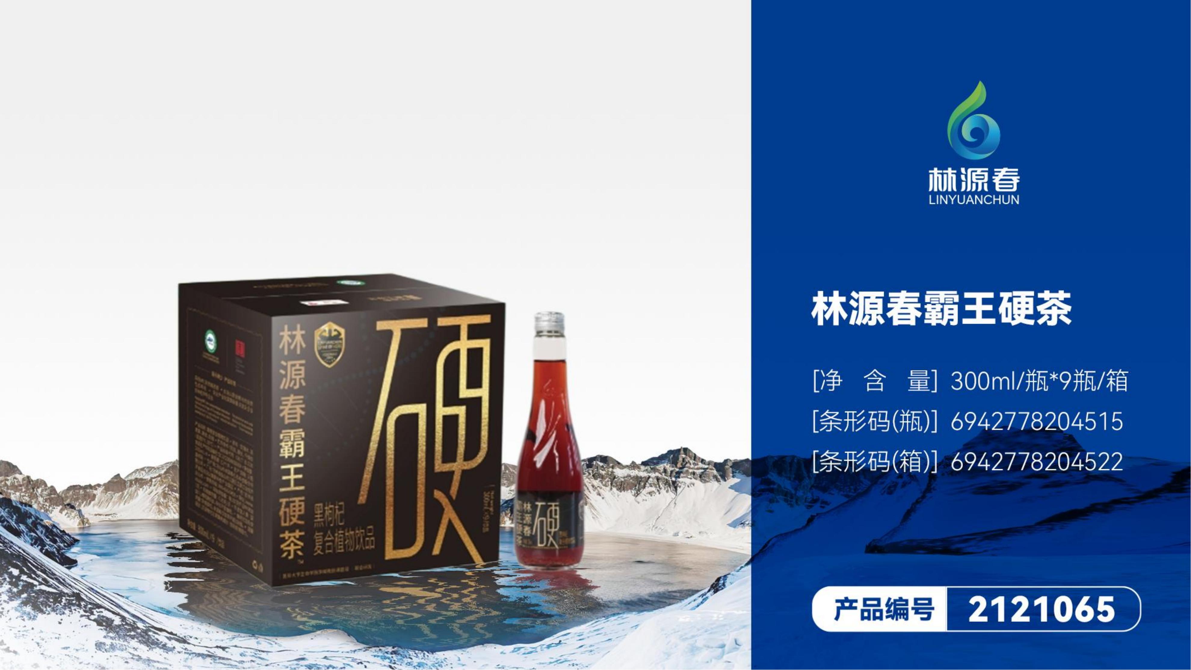 林源春霸王硬茶